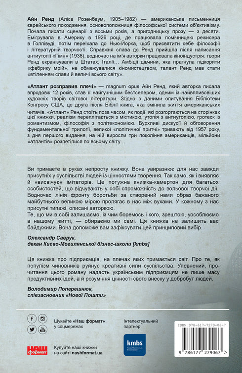 Атлант розправив плечі. Частина перша. Несуперечність